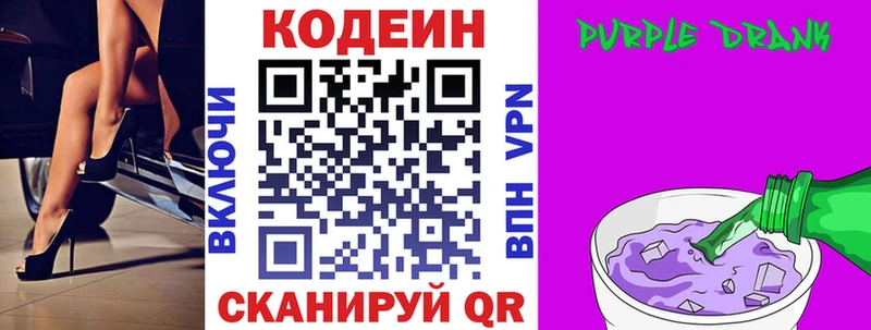 Codein Purple Drank  Белая Холуница 