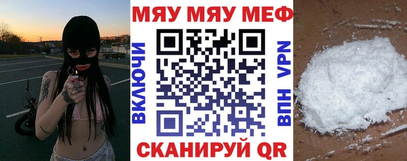 Меф мяу мяу Белая Холуница